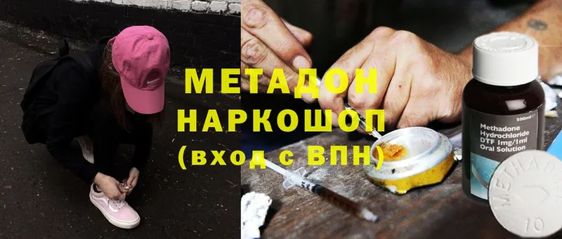 МЕТАДОН methadone  Дубовка 